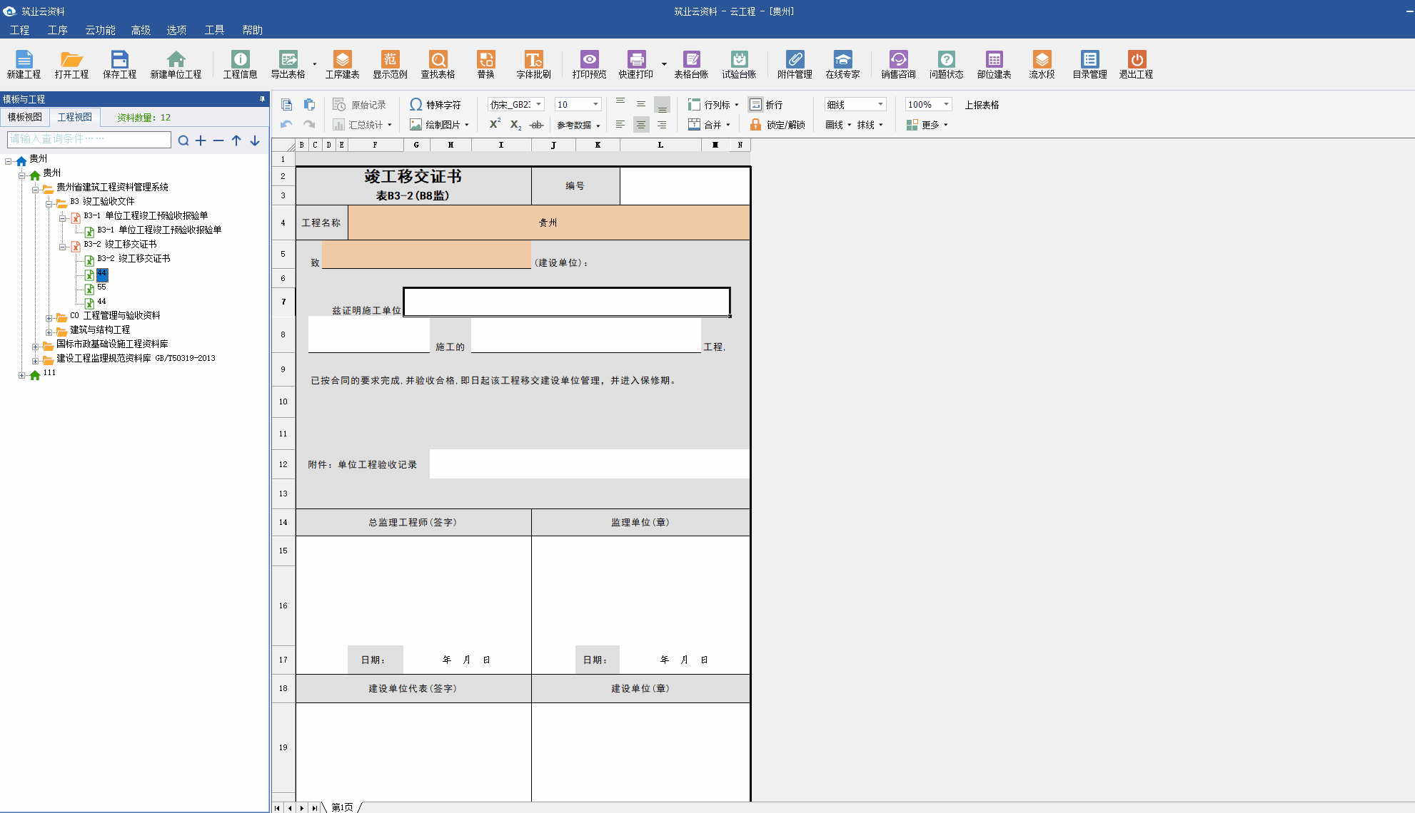 云資料如何設置上下標.gif