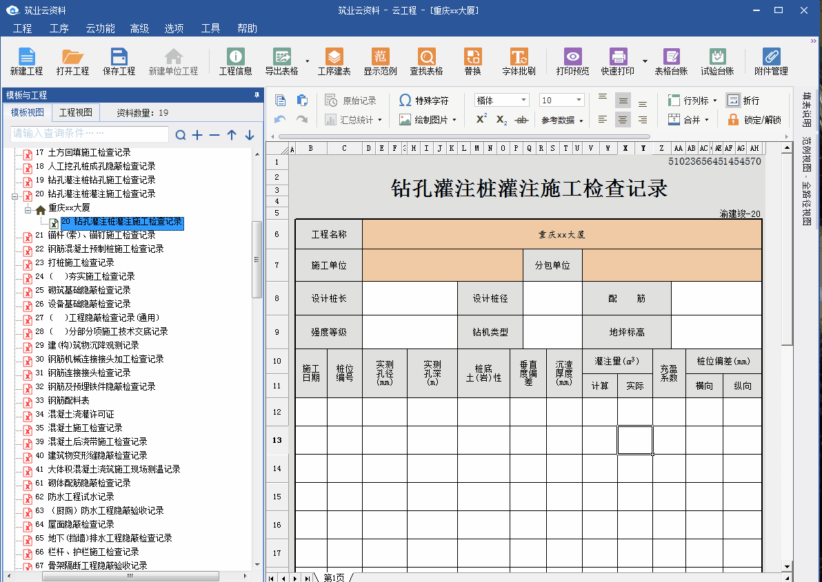重慶云資料不想打印項目編碼.gif