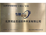 建筑施工專業(yè)委員會(huì)副會(huì)長(zhǎng)單位