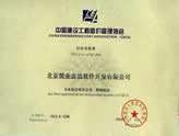 中國(guó)建設(shè)工程造價(jià)管理協(xié)會(huì)會(huì)員證書